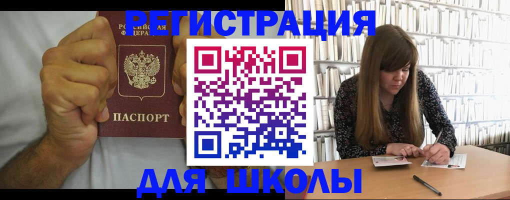 прописка для школы в Чистополье
